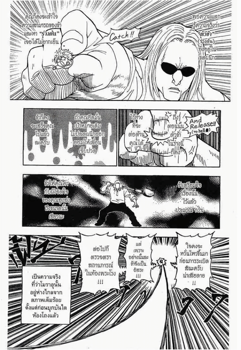 Hunter X Hunter page 5