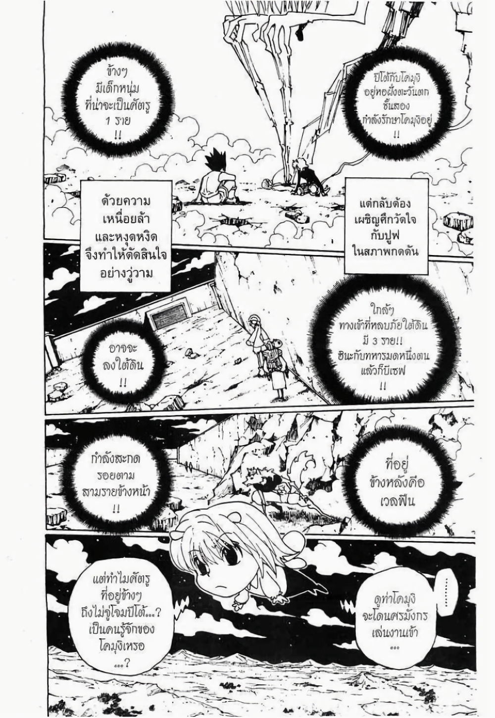 Hunter X Hunter page 6