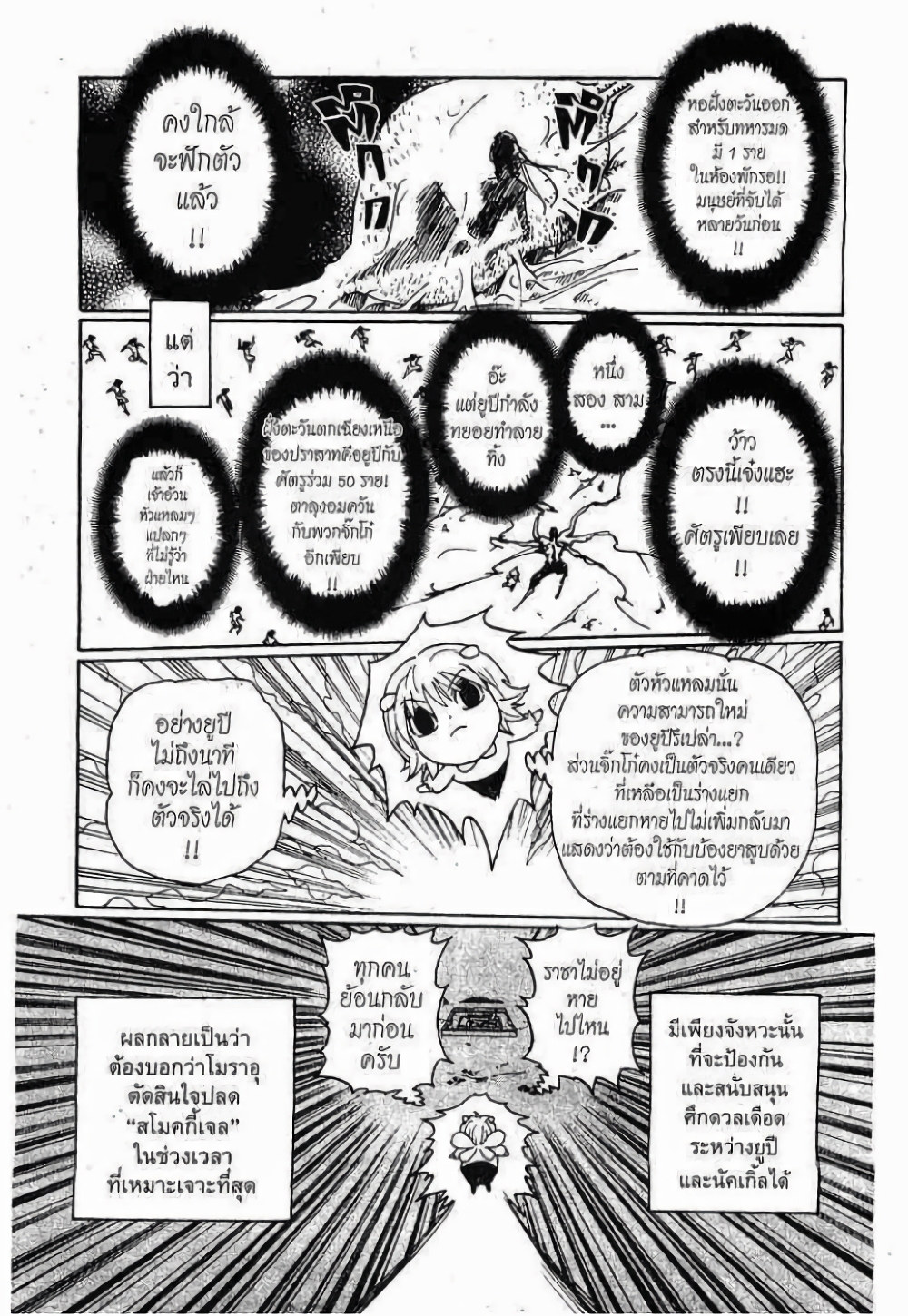 Hunter X Hunter page 7