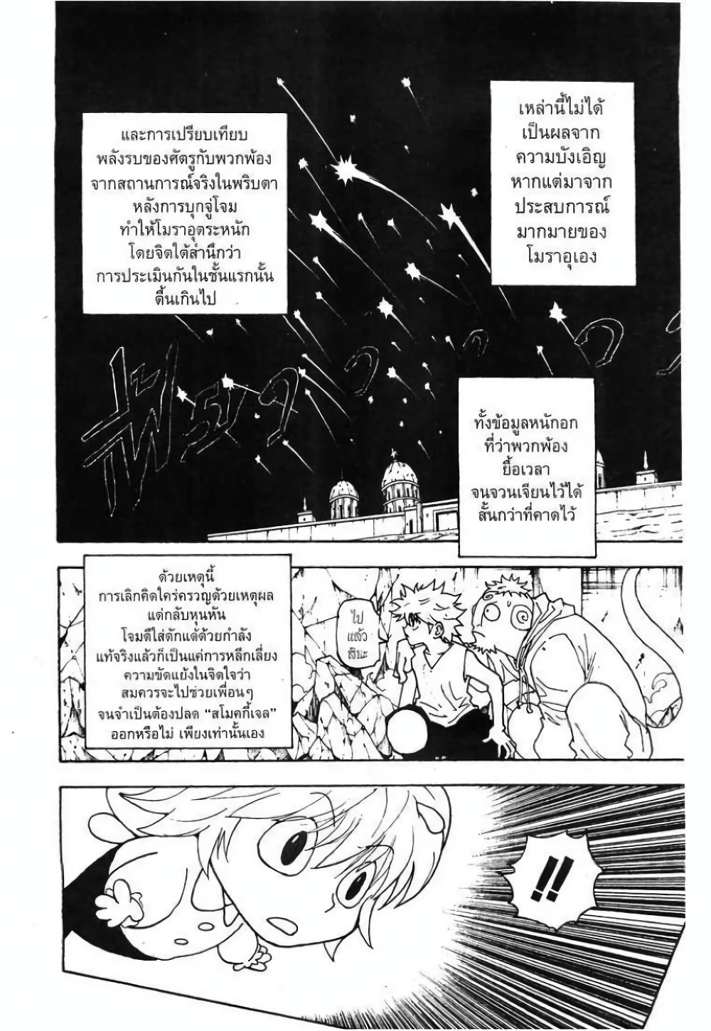 Hunter X Hunter page 8