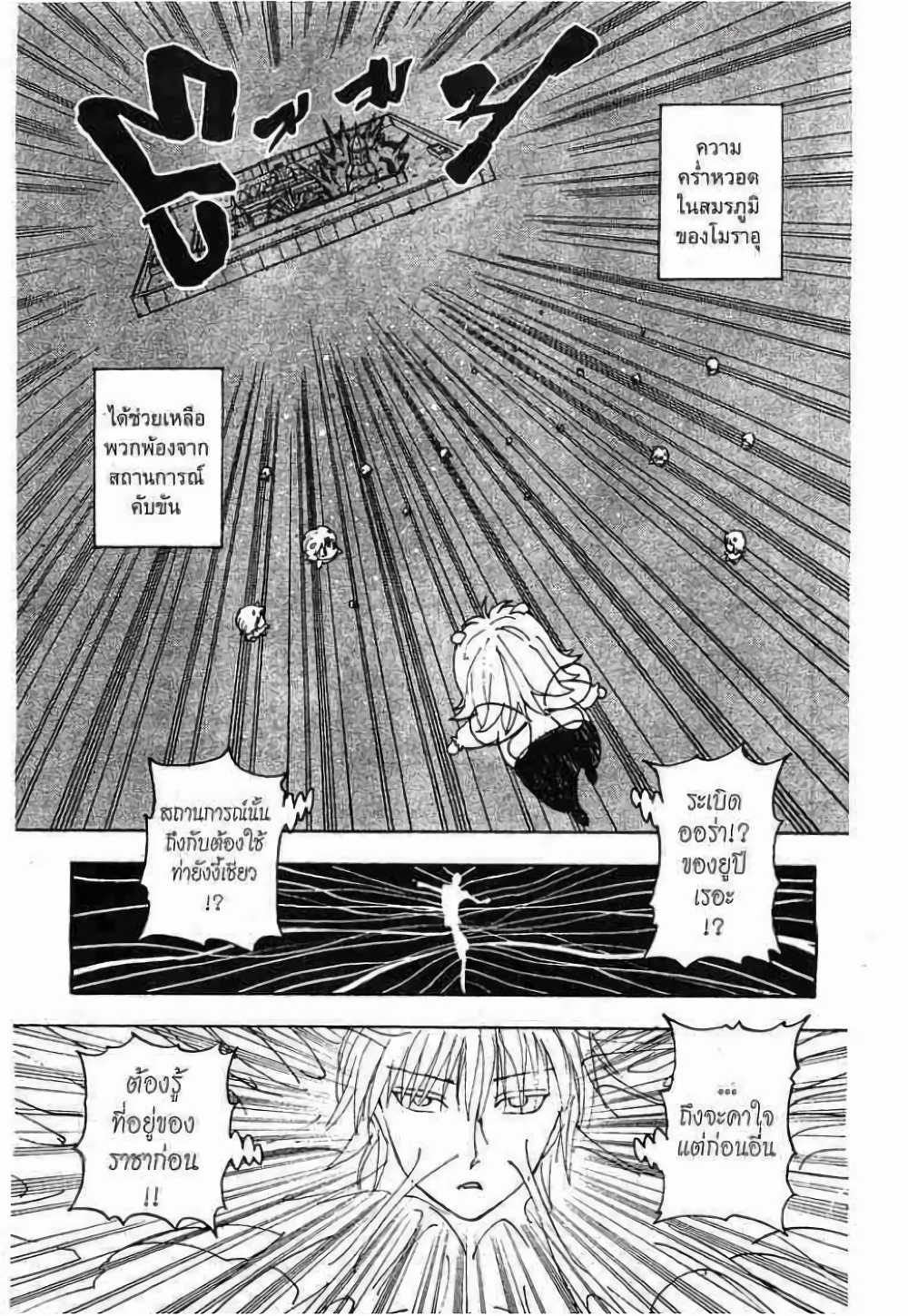 Hunter X Hunter page 9