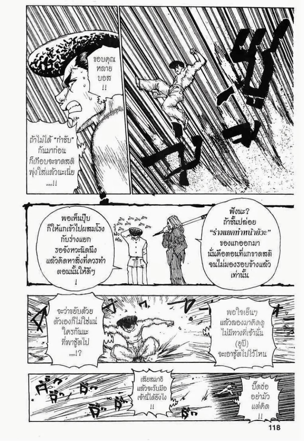 Hunter X Hunter page 10