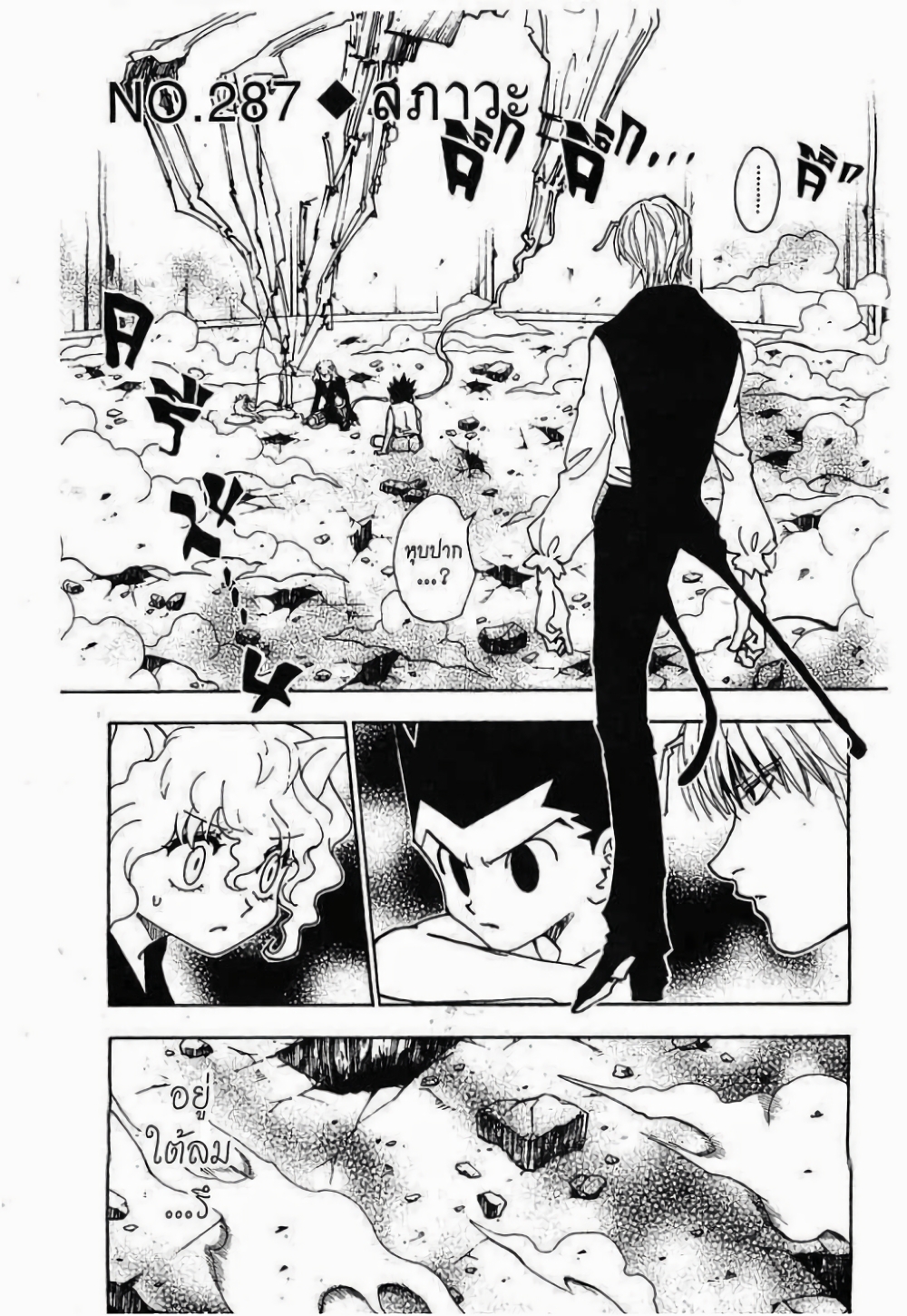 Hunter X Hunter page 1
