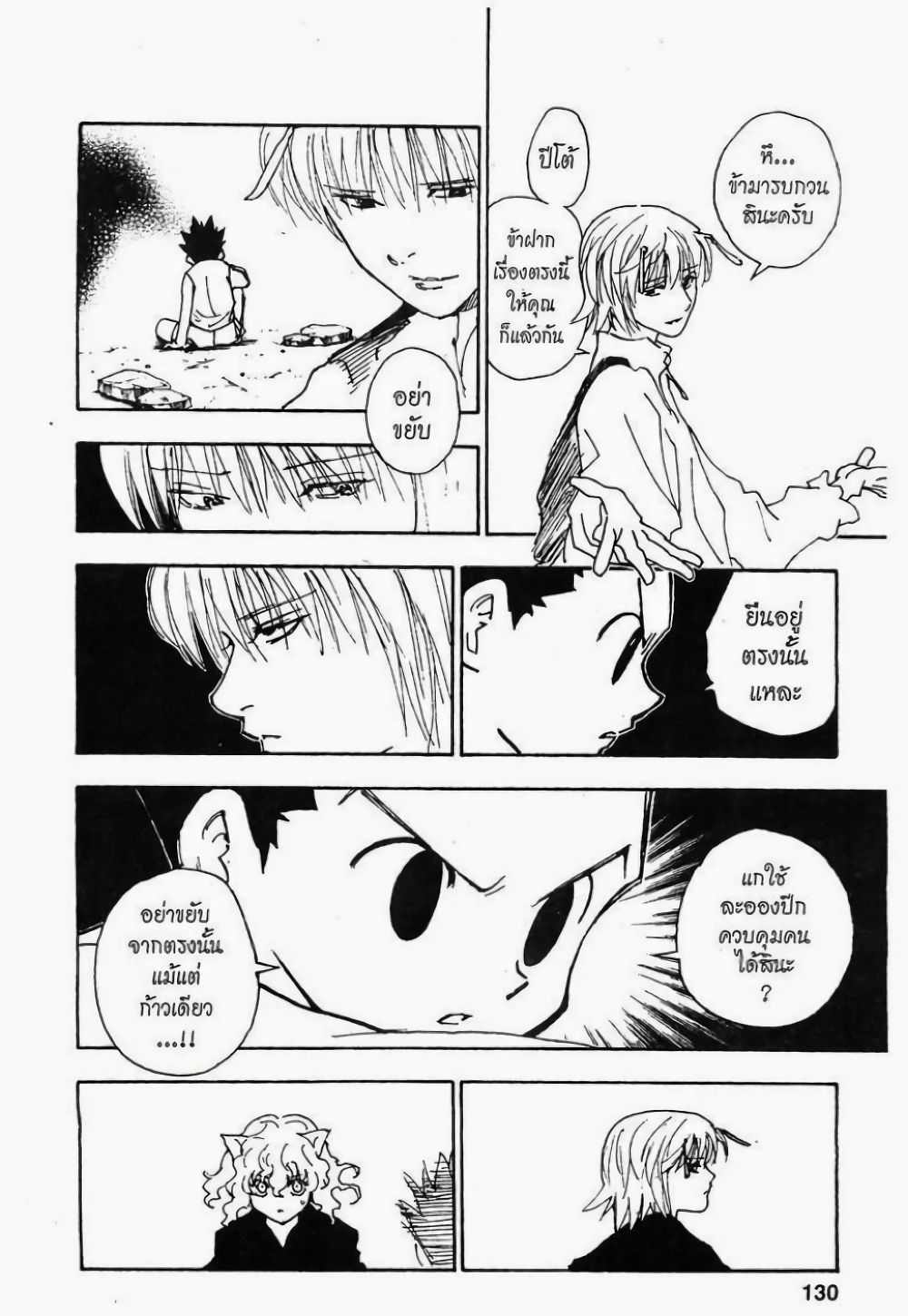 Hunter X Hunter page 2