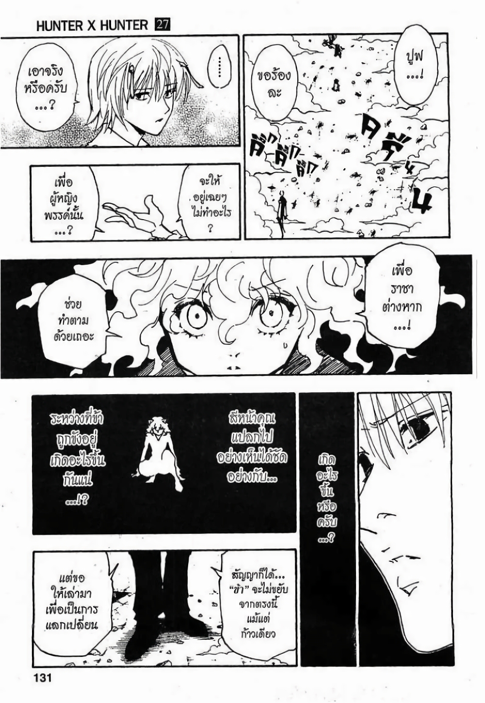 Hunter X Hunter page 3