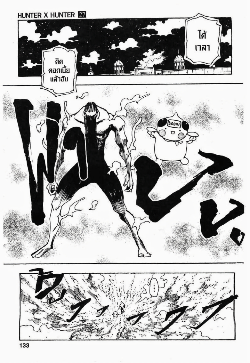 Hunter X Hunter page 5