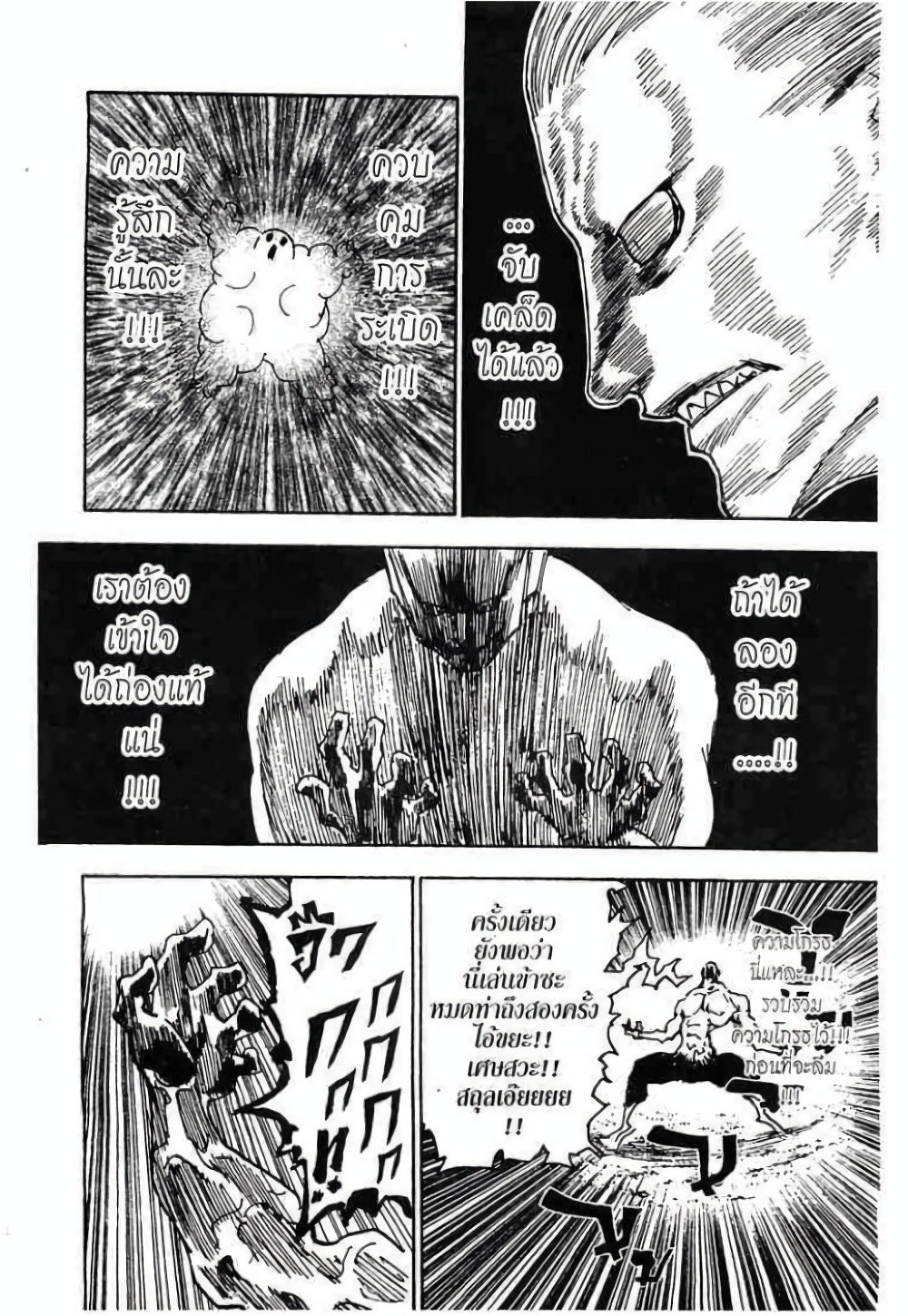 Hunter X Hunter page 6