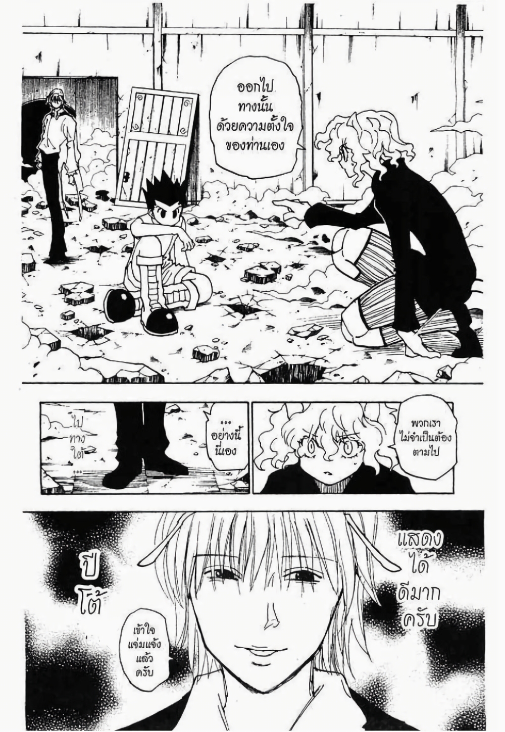 Hunter X Hunter page 2