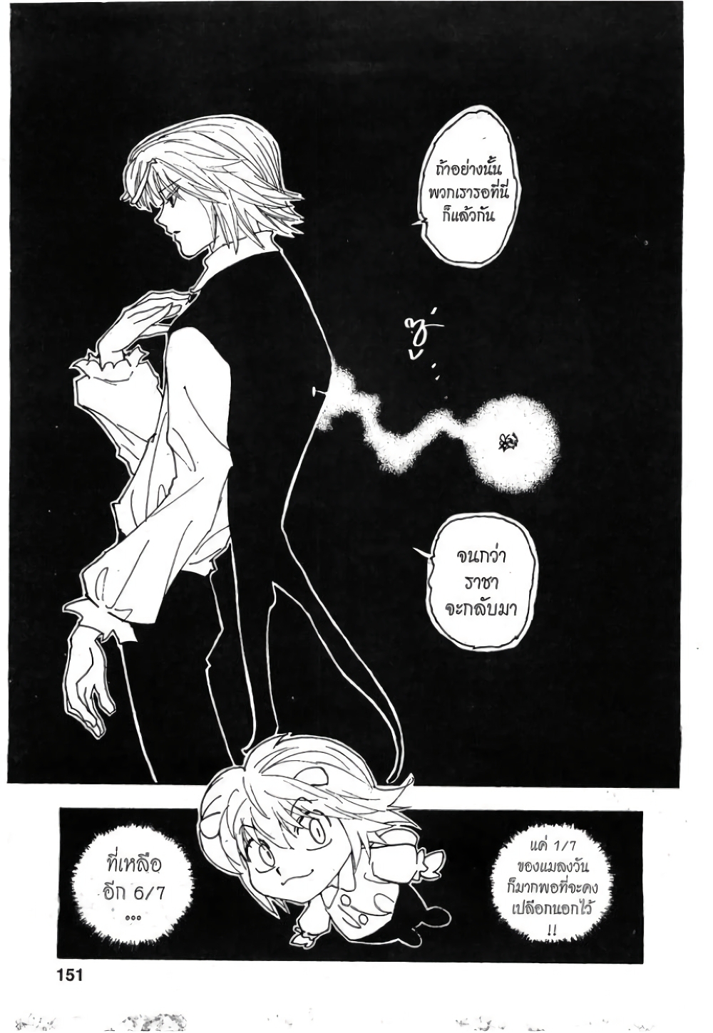 Hunter X Hunter page 3