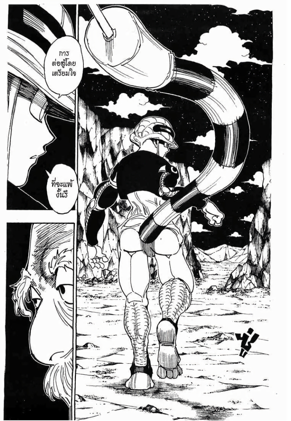 Hunter X Hunter page 5