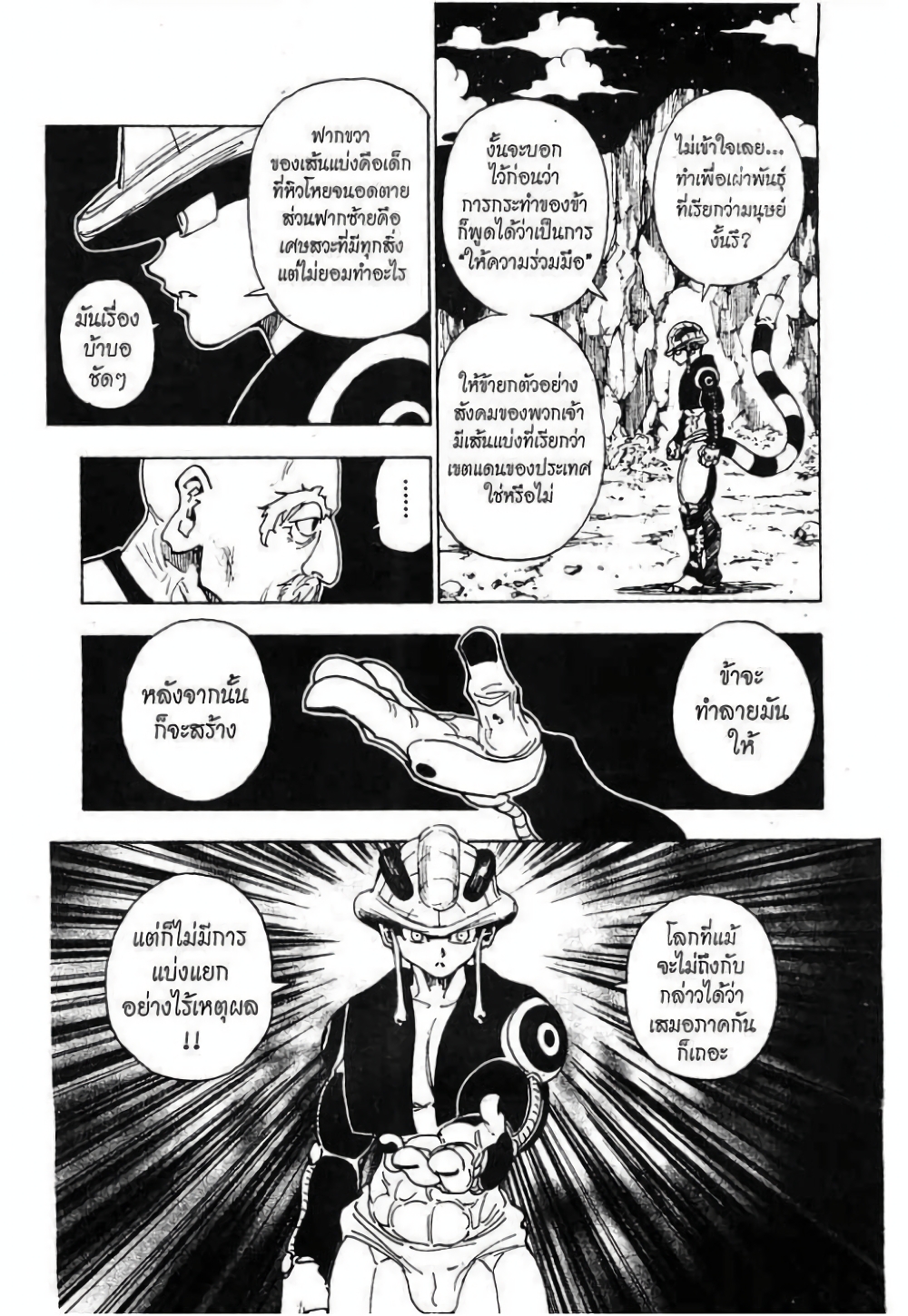 Hunter X Hunter page 6