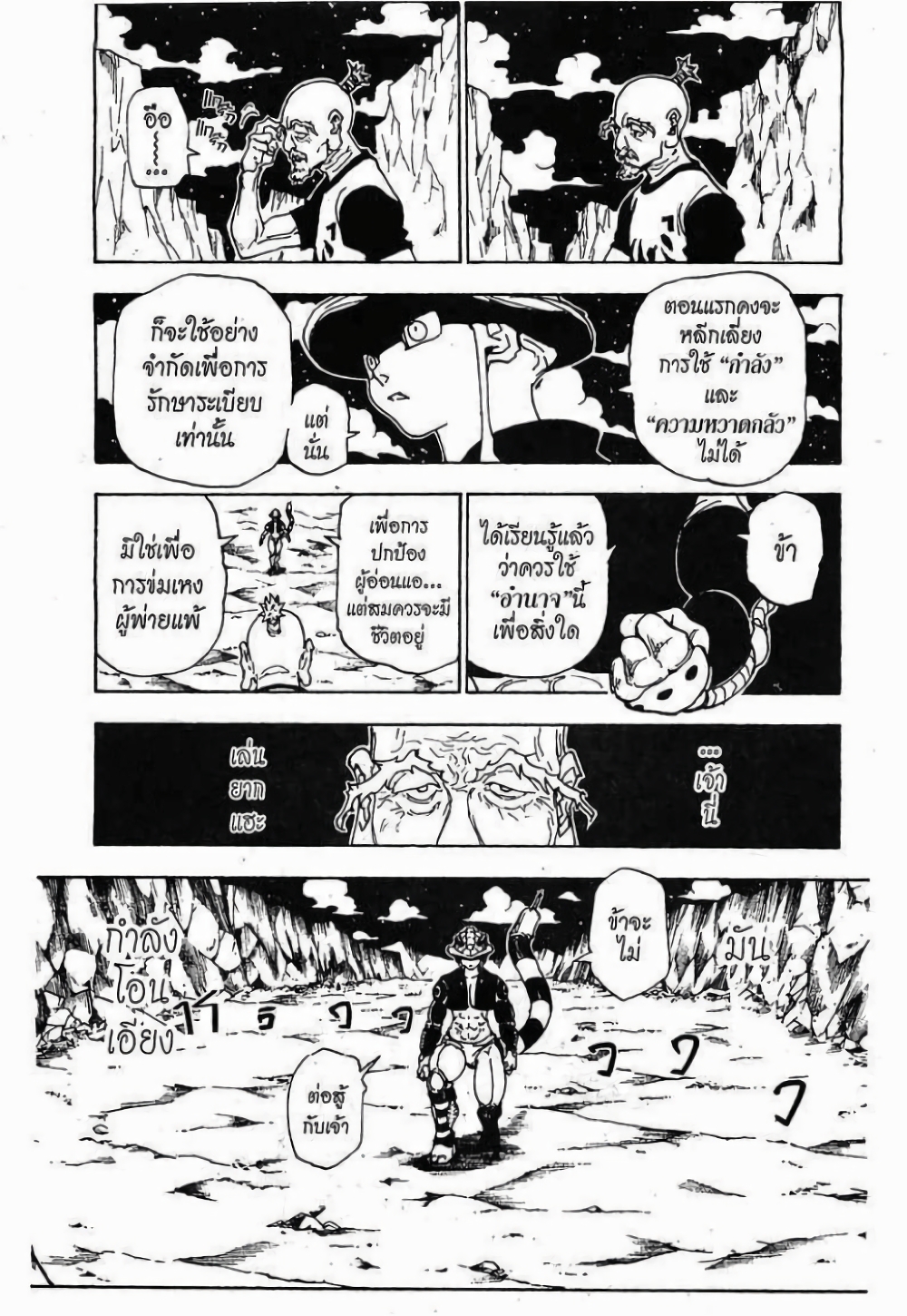 Hunter X Hunter page 7