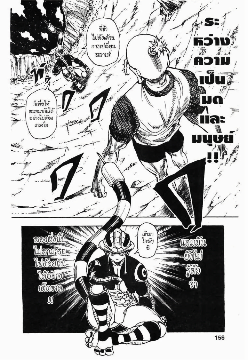 Hunter X Hunter page 8