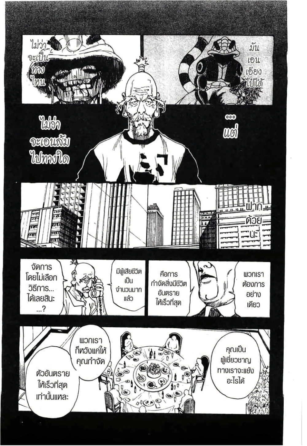 Hunter X Hunter page 9