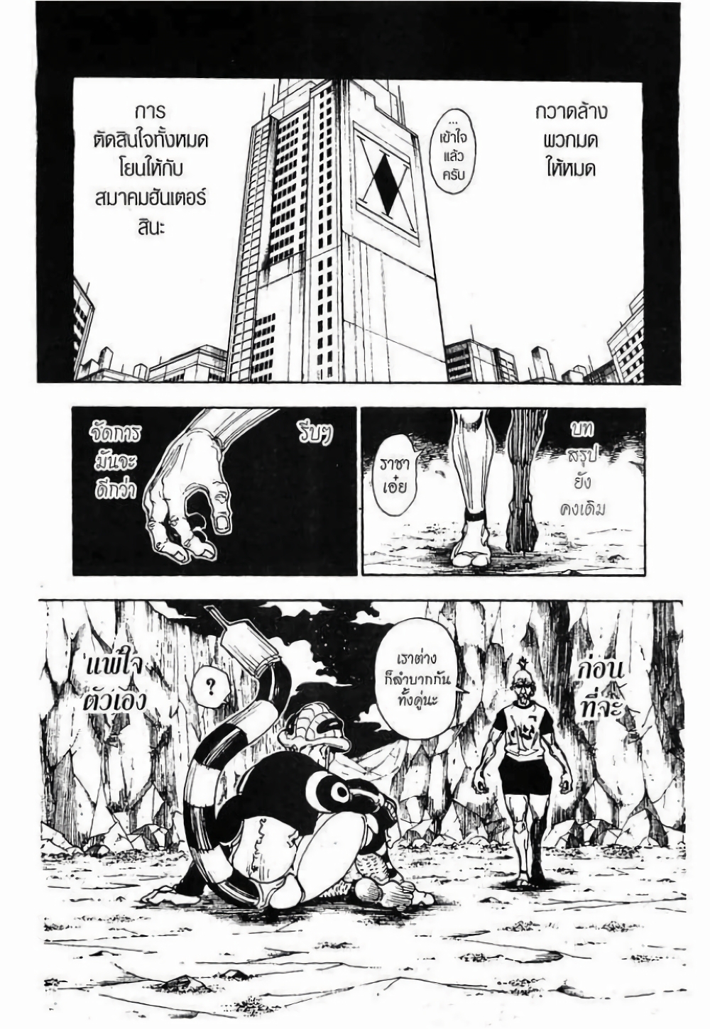 Hunter X Hunter page 10