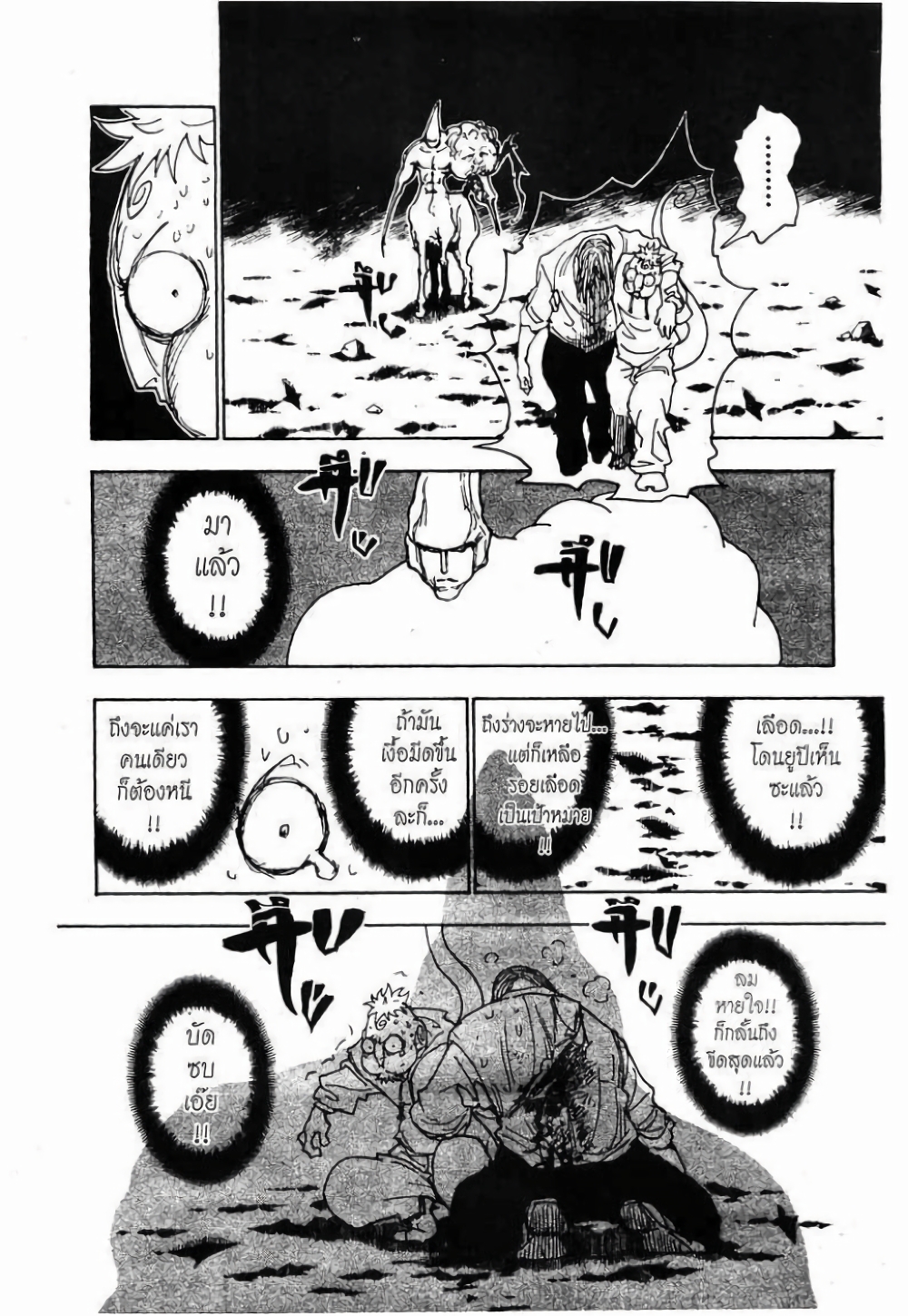 Hunter X Hunter page 4