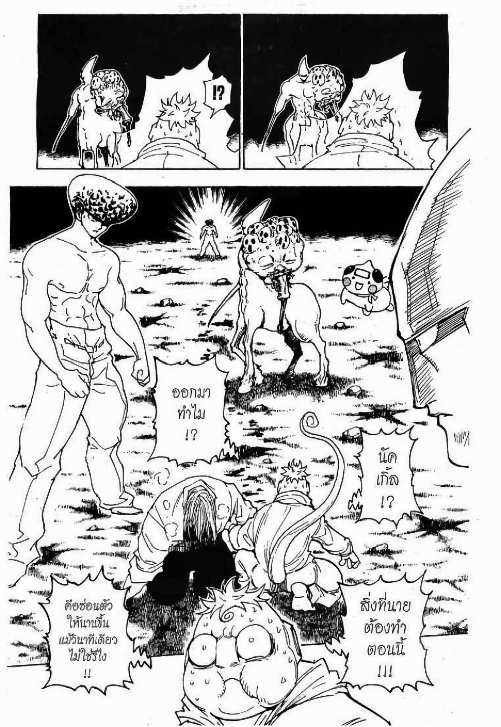 Hunter X Hunter page 5