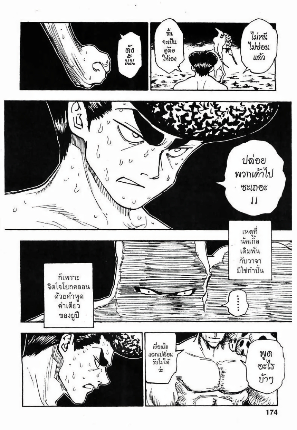 Hunter X Hunter page 6