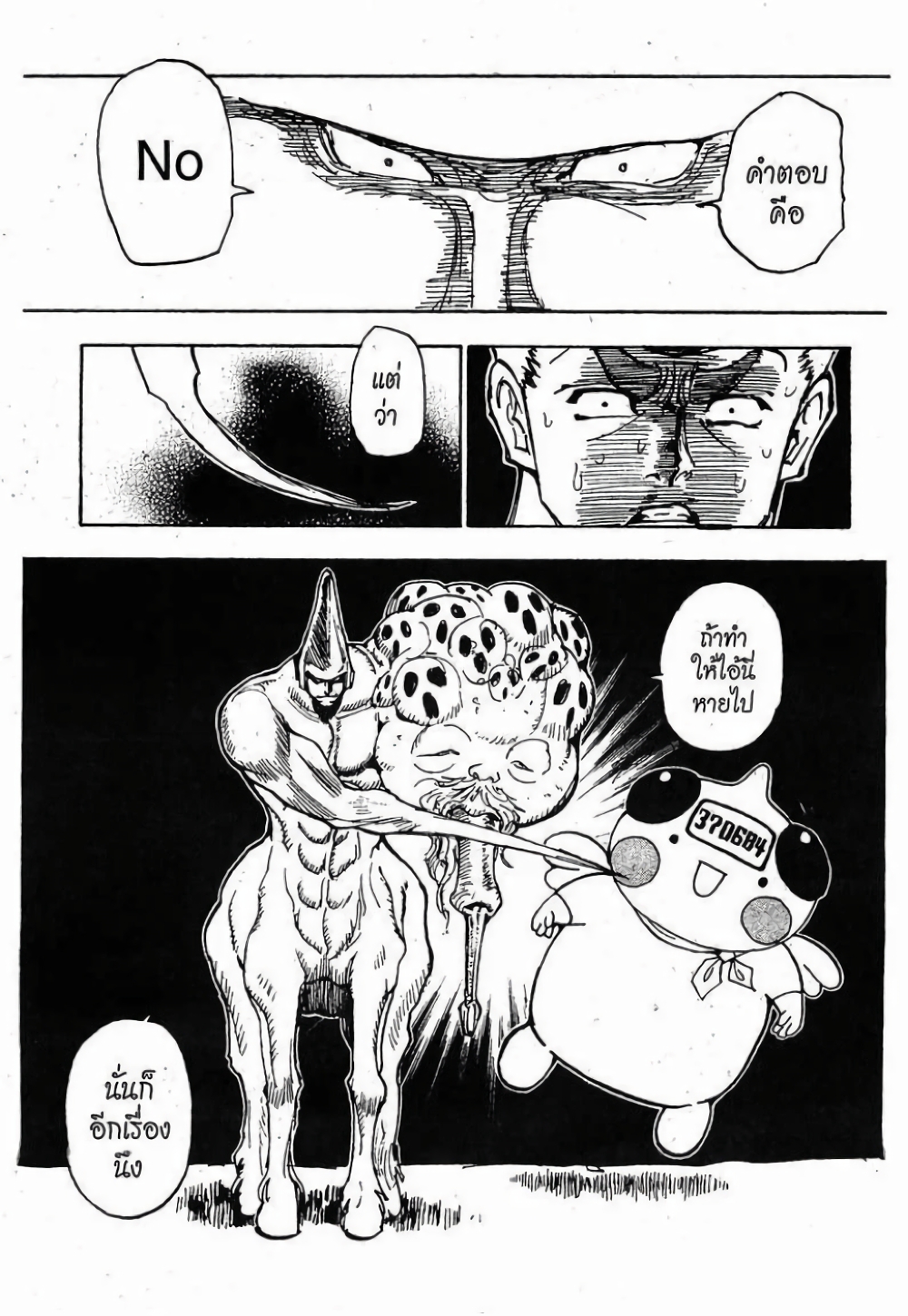 Hunter X Hunter page 7