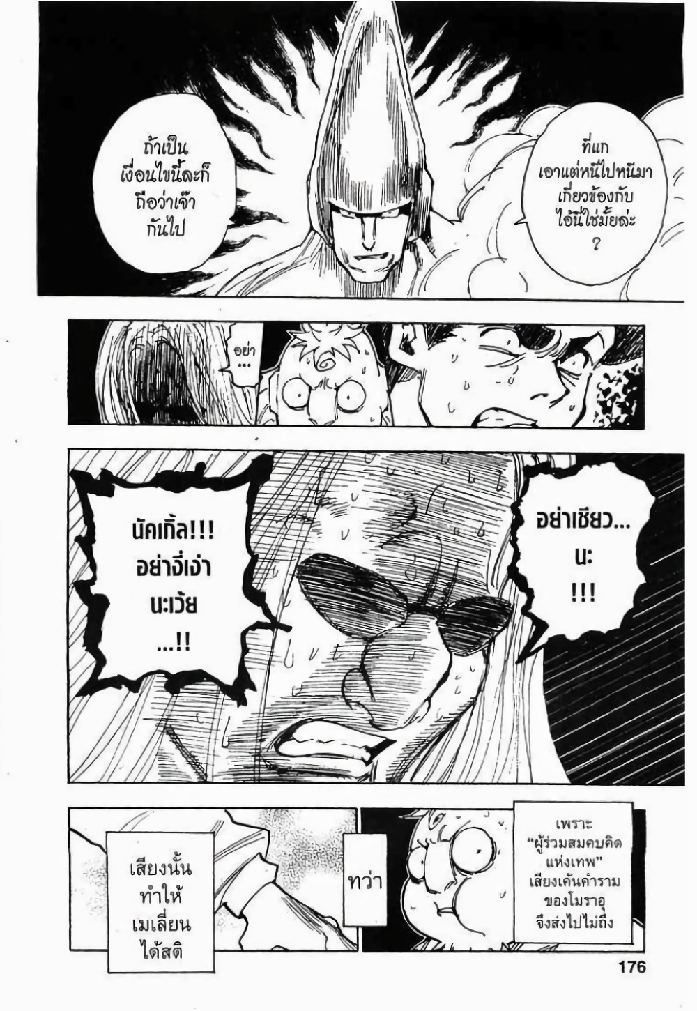 Hunter X Hunter page 8