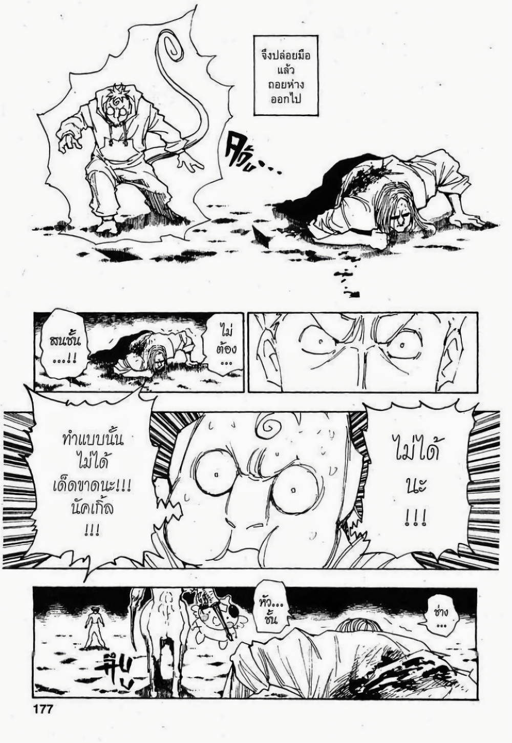 Hunter X Hunter page 9