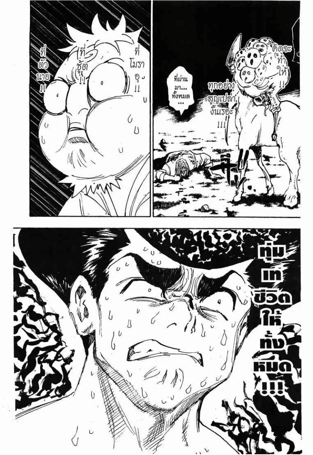 Hunter X Hunter page 10