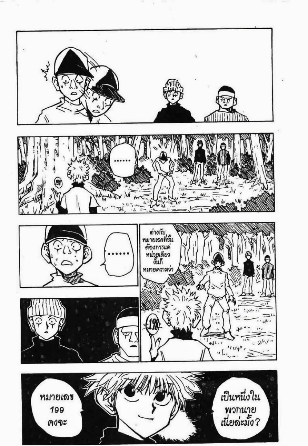 Hunter X Hunter page 1