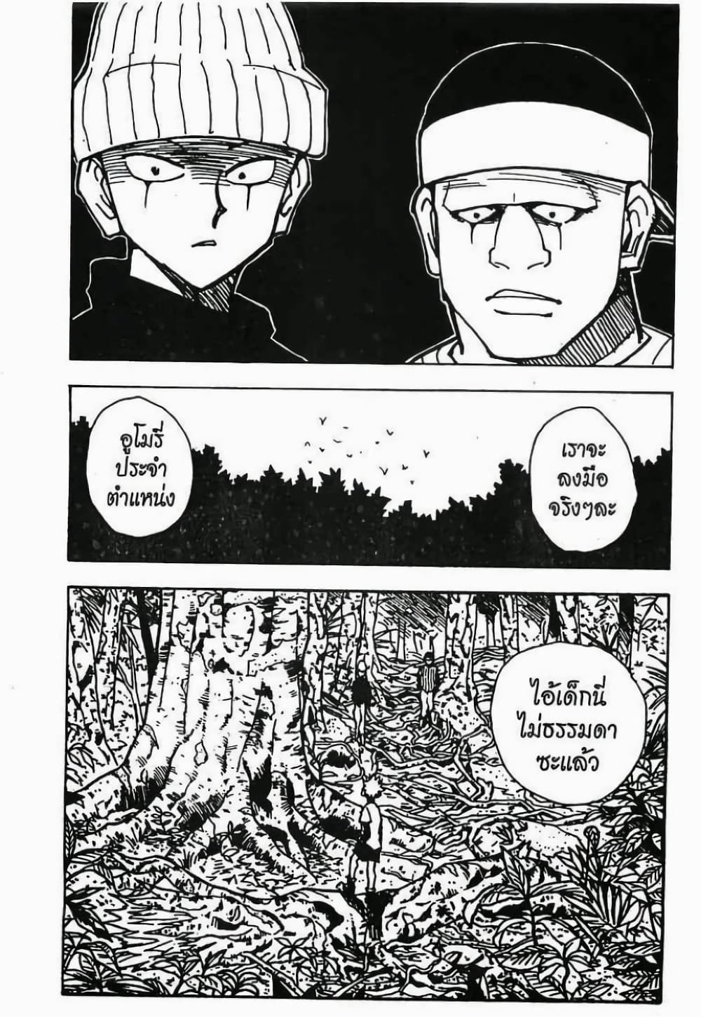 Hunter X Hunter page 2