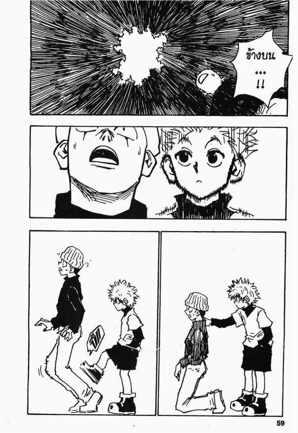 Hunter X Hunter page 4