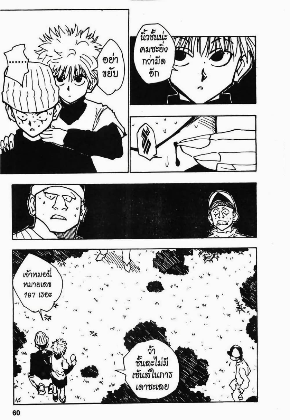 Hunter X Hunter page 5