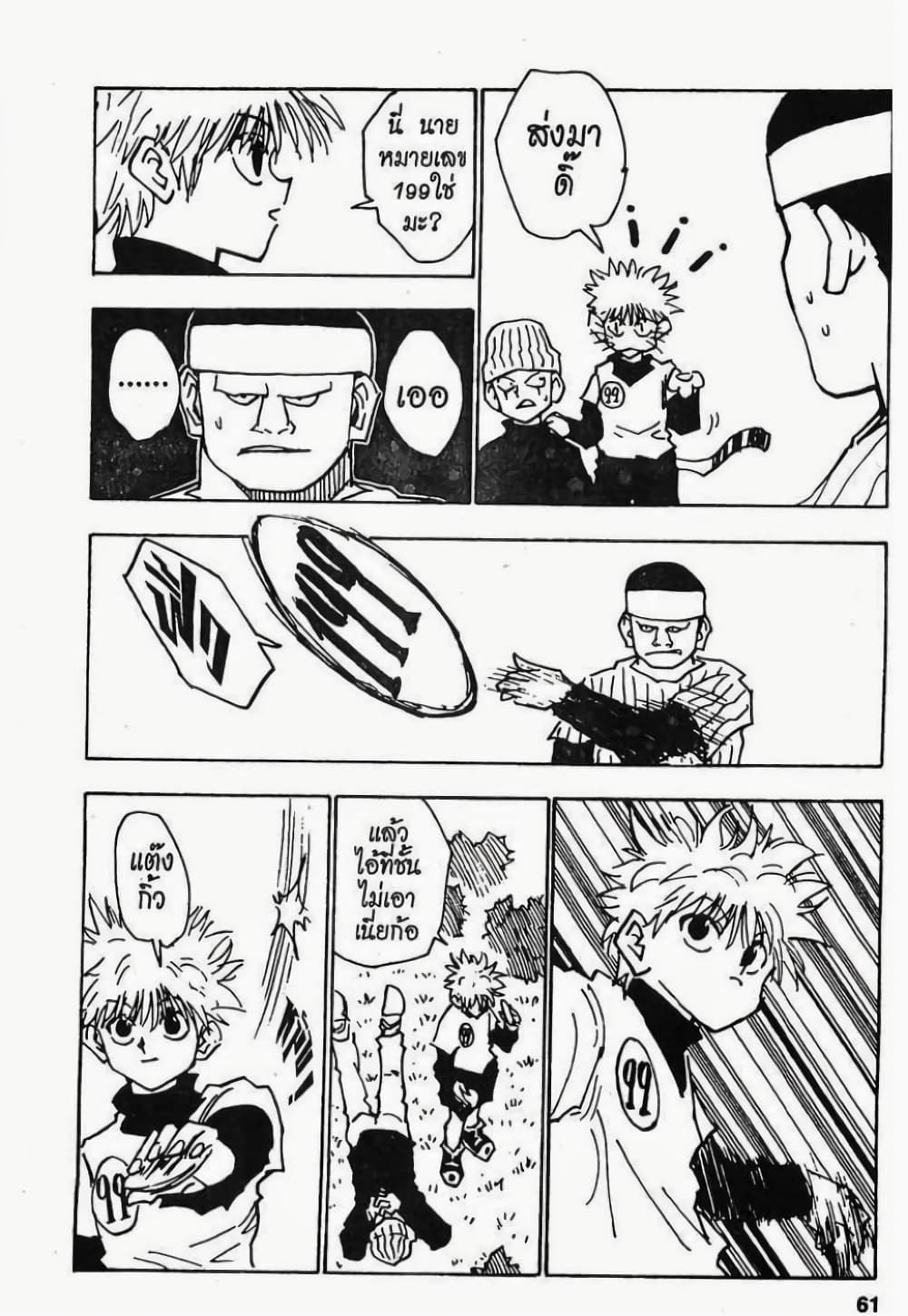 Hunter X Hunter page 6