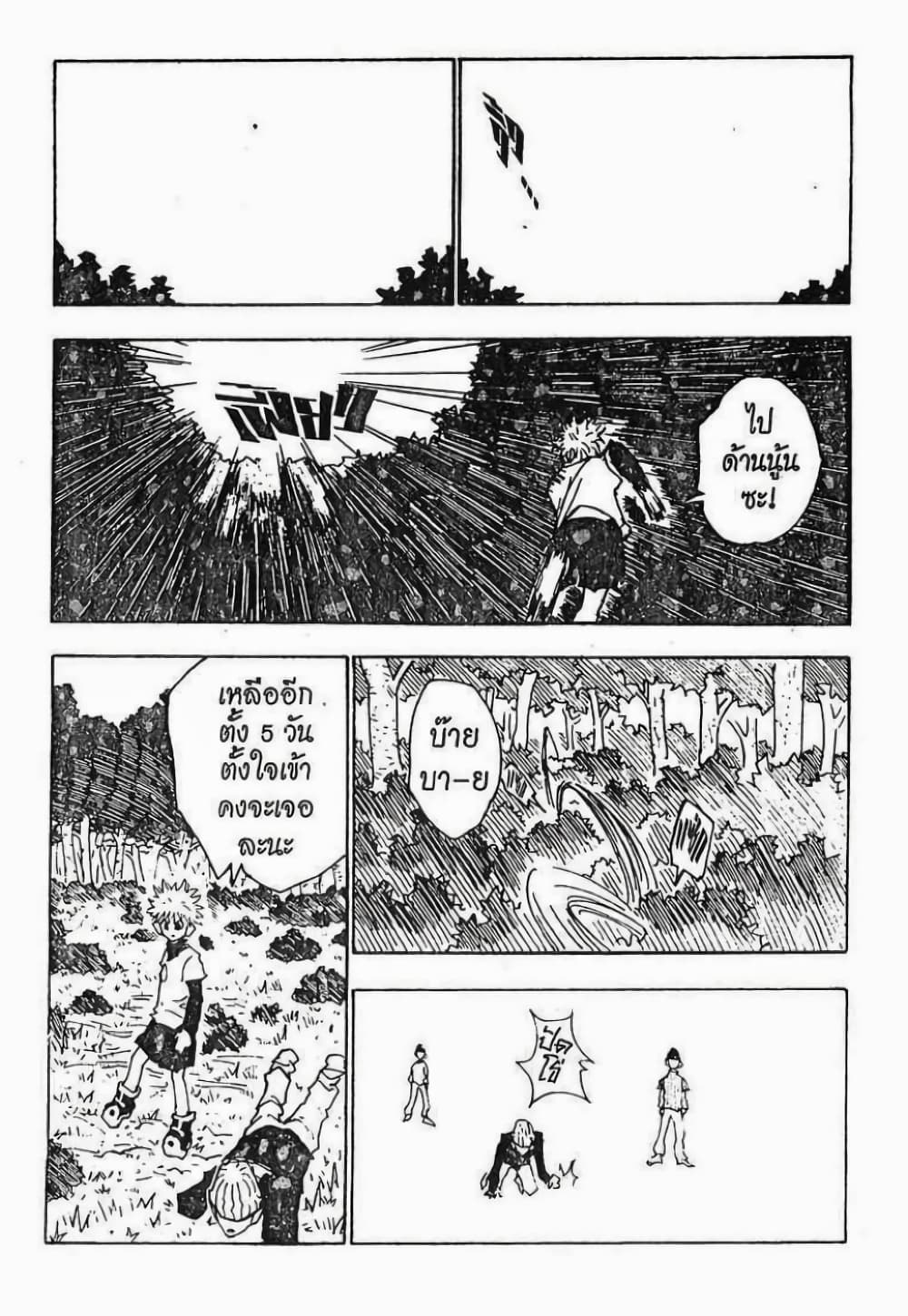 Hunter X Hunter page 8