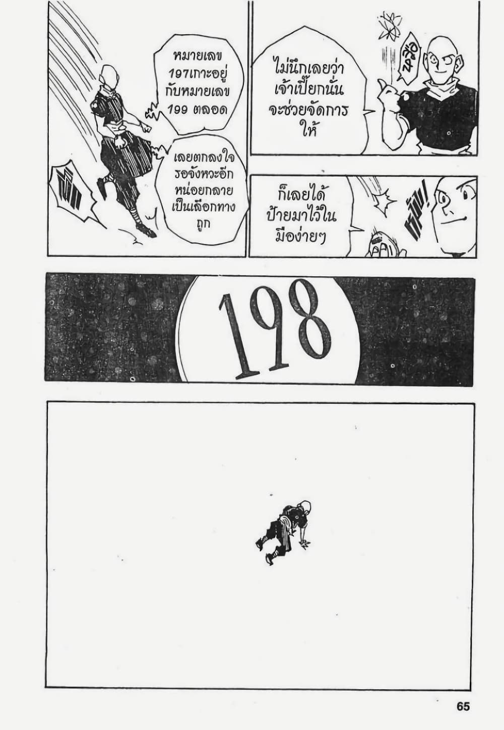 Hunter X Hunter page 10