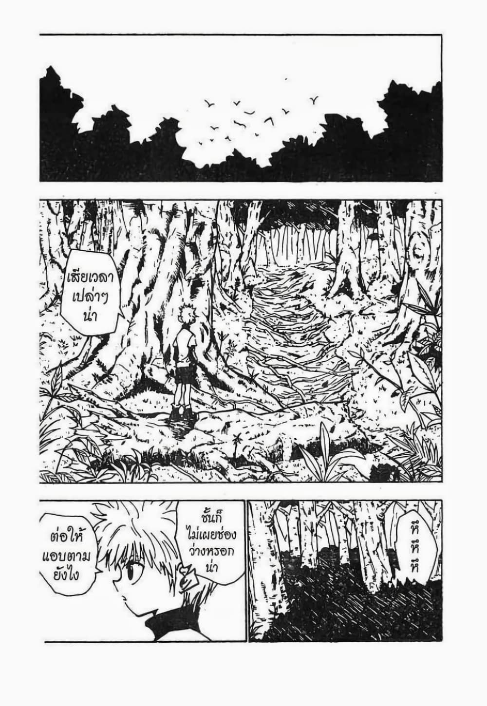 Hunter X Hunter page 11