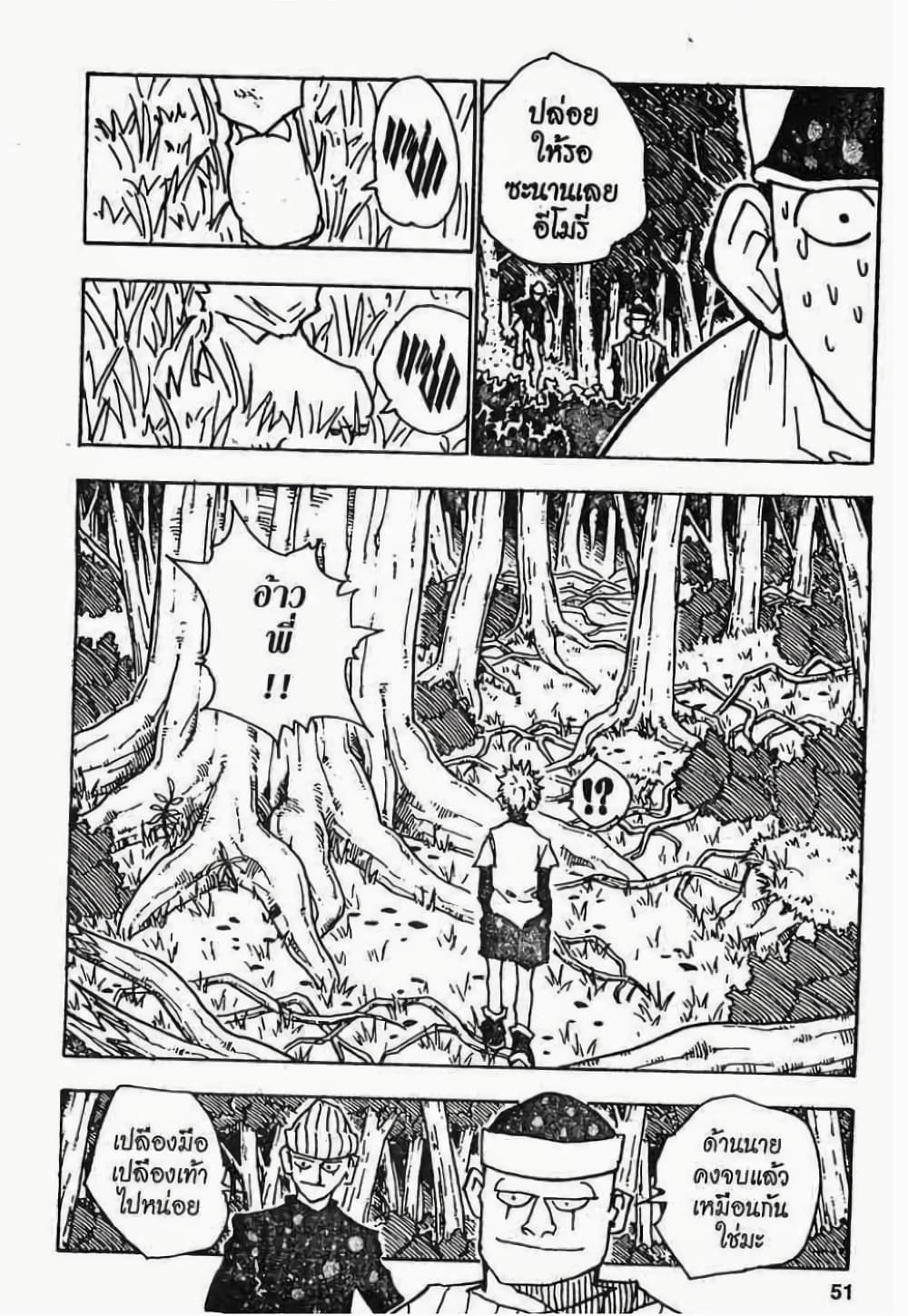 Hunter X Hunter page 12