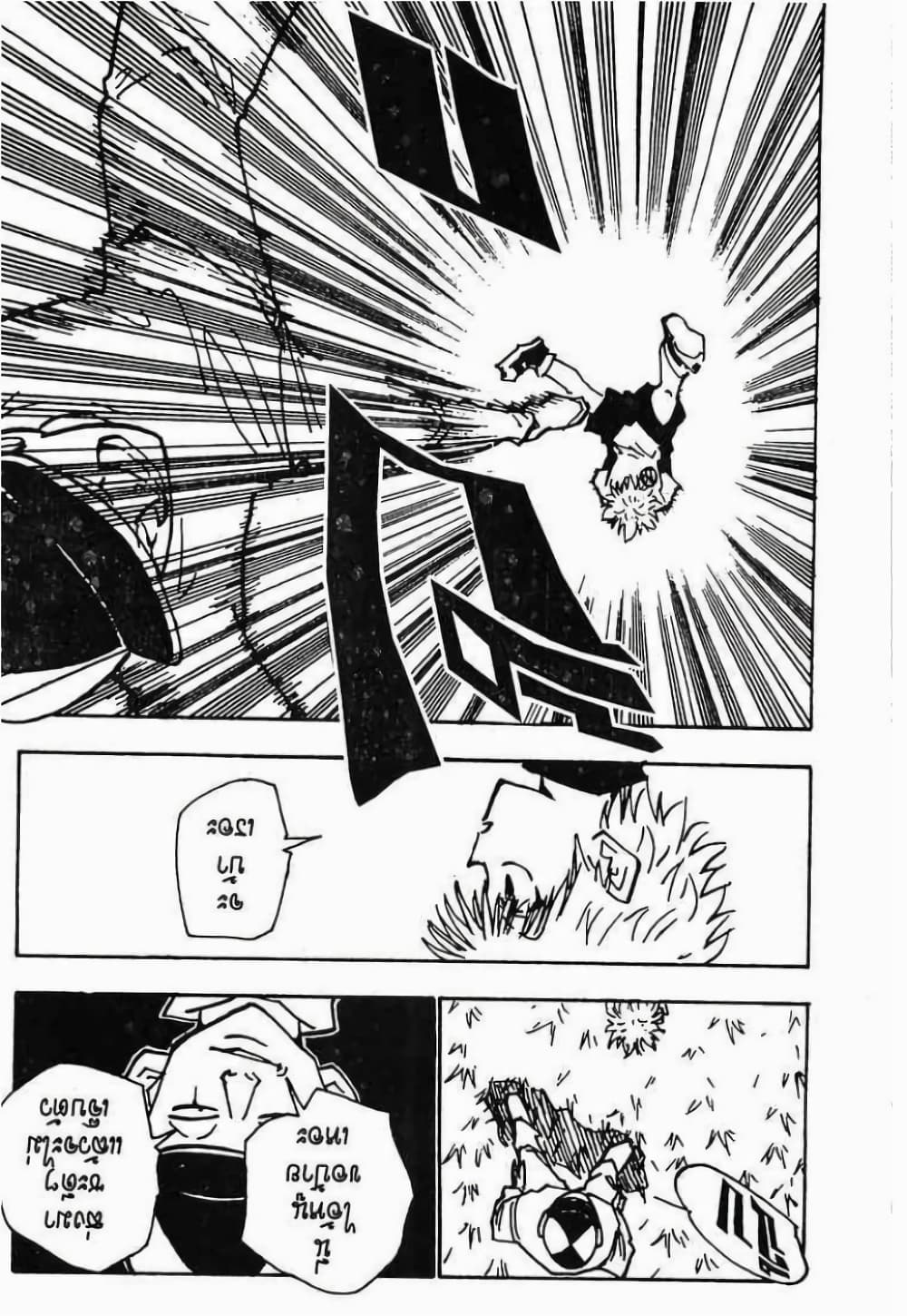 Hunter X Hunter page 13