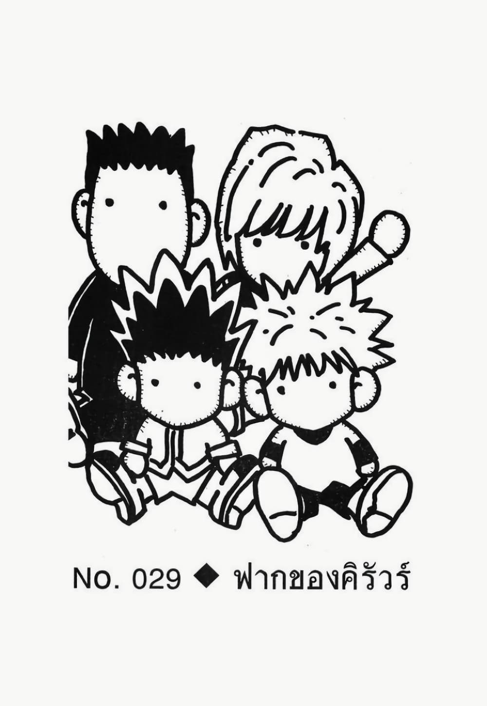 Hunter X Hunter page 14