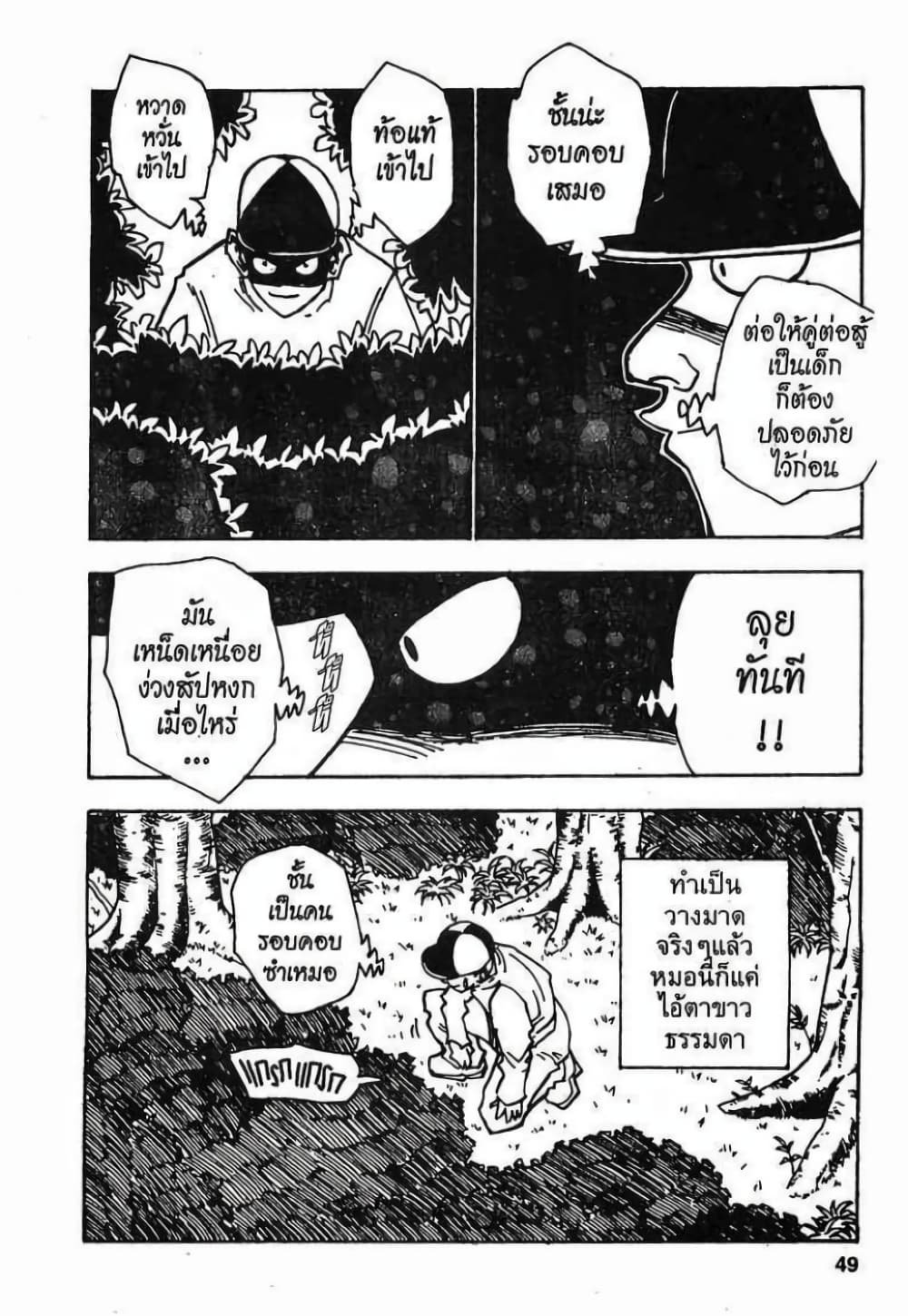 Hunter X Hunter page 17
