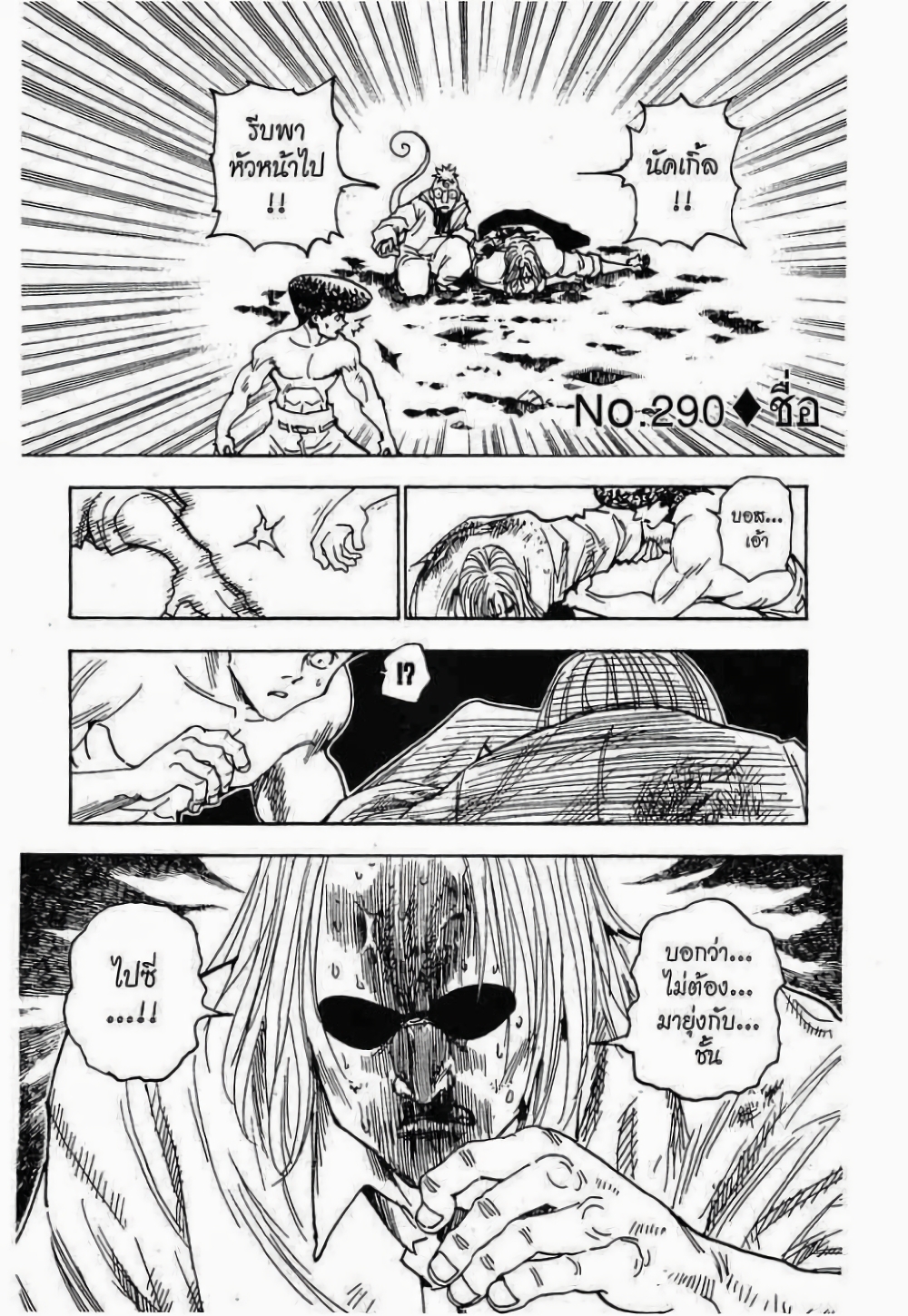Hunter X Hunter page 1