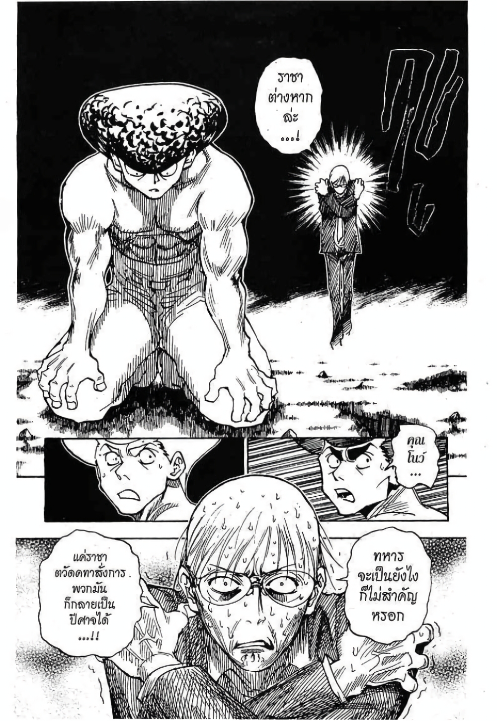 Hunter X Hunter page 3