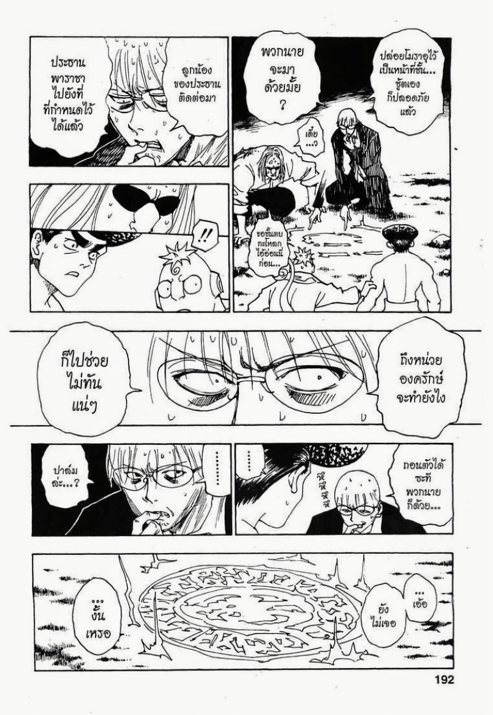 Hunter X Hunter page 4
