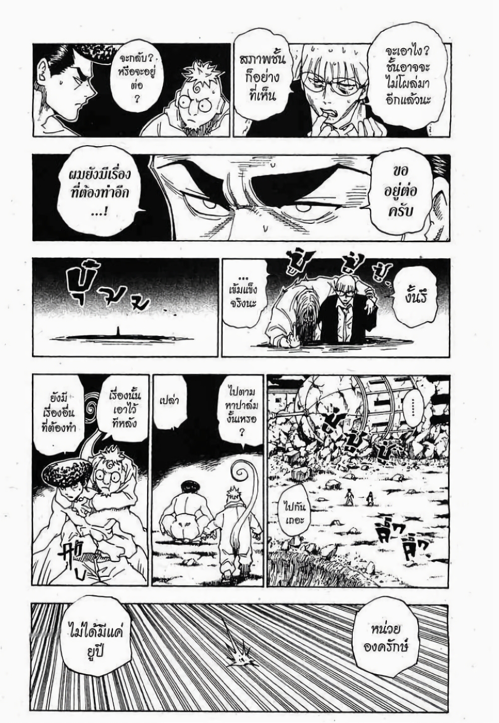 Hunter X Hunter page 5