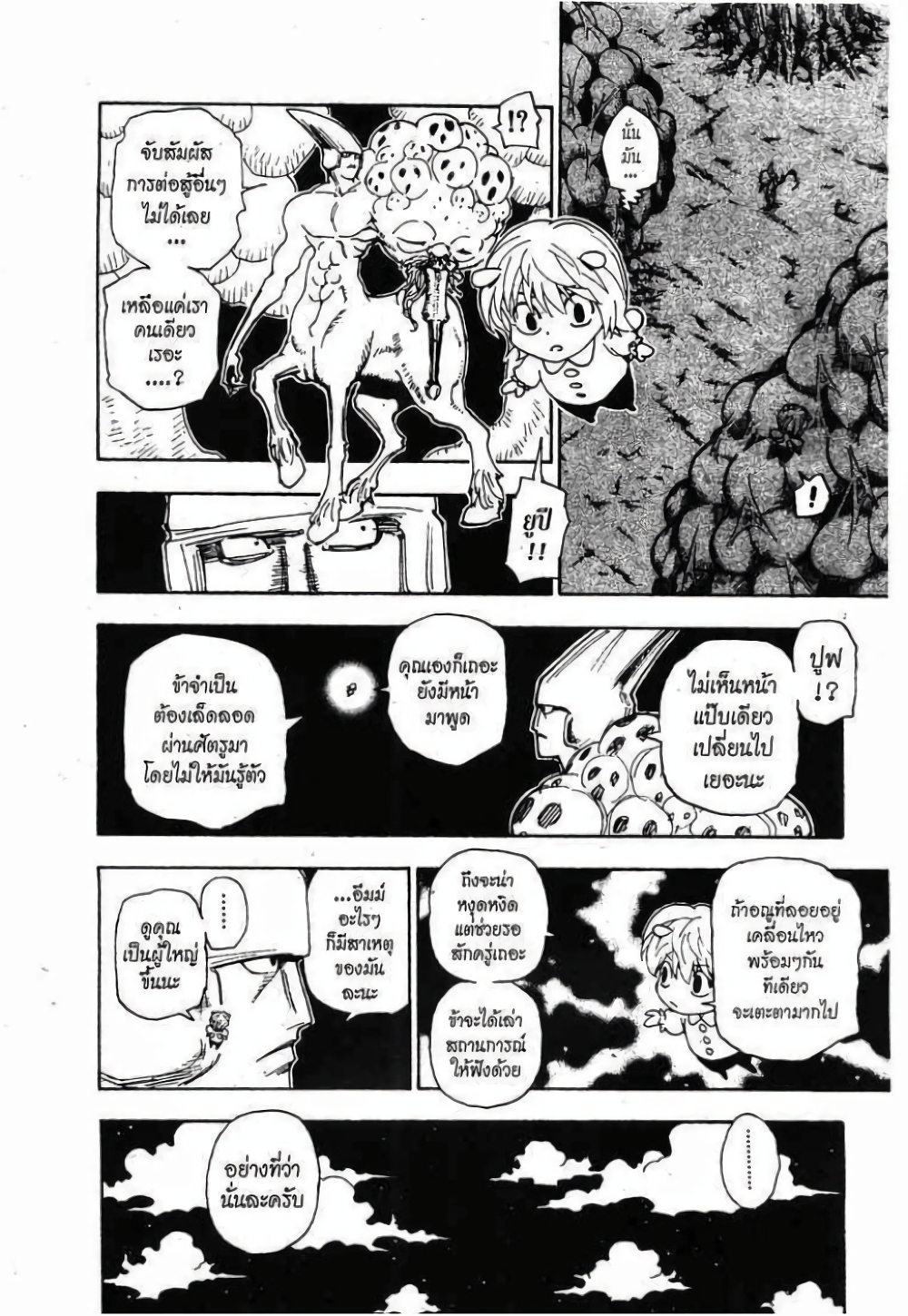 Hunter X Hunter page 6