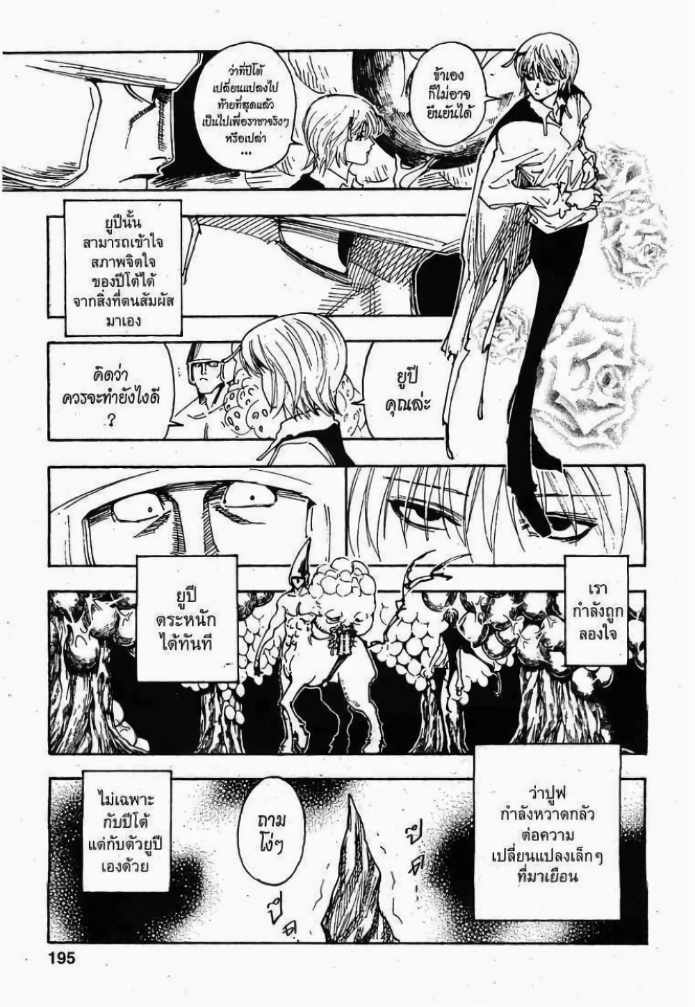 Hunter X Hunter page 7