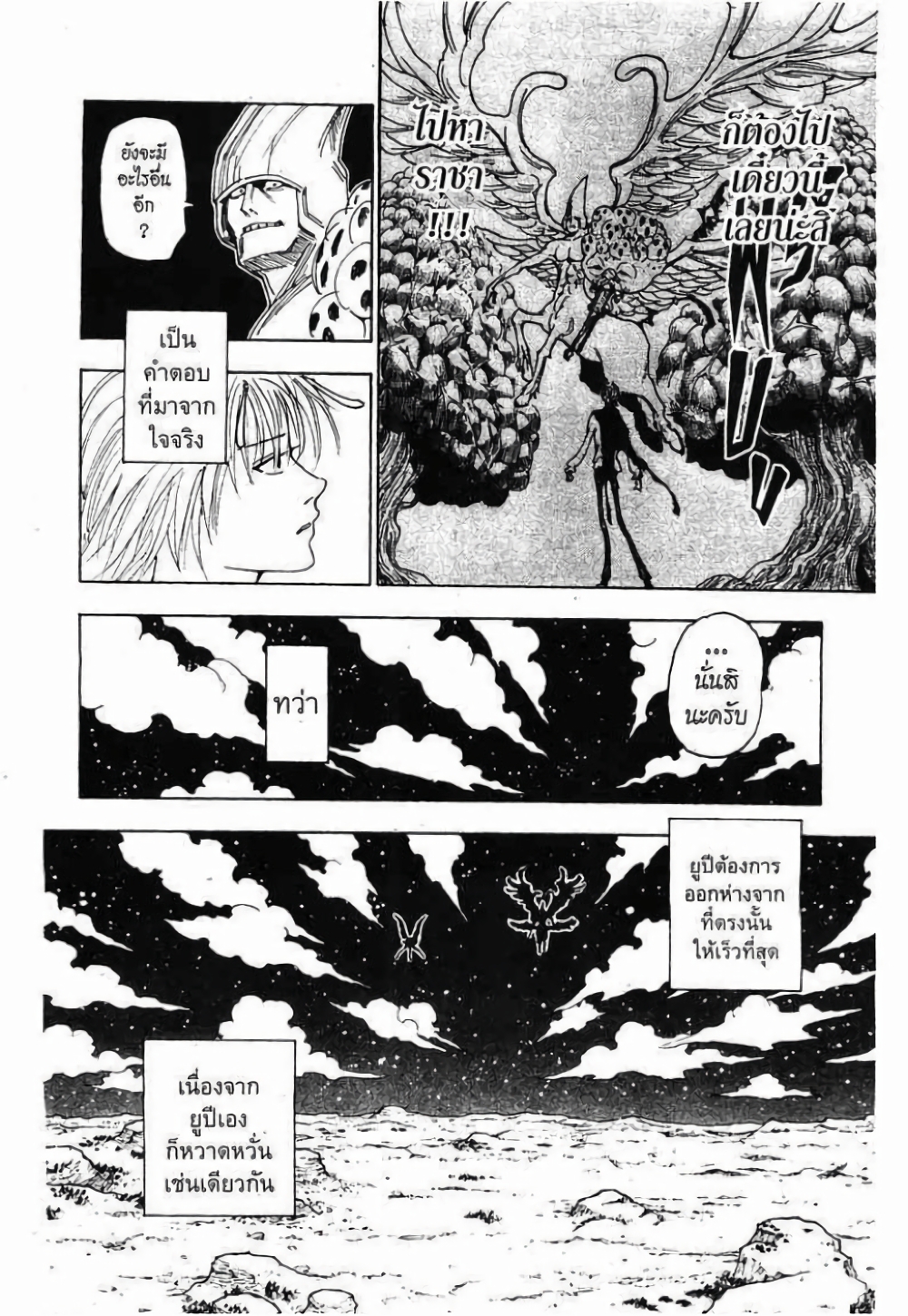 Hunter X Hunter page 8
