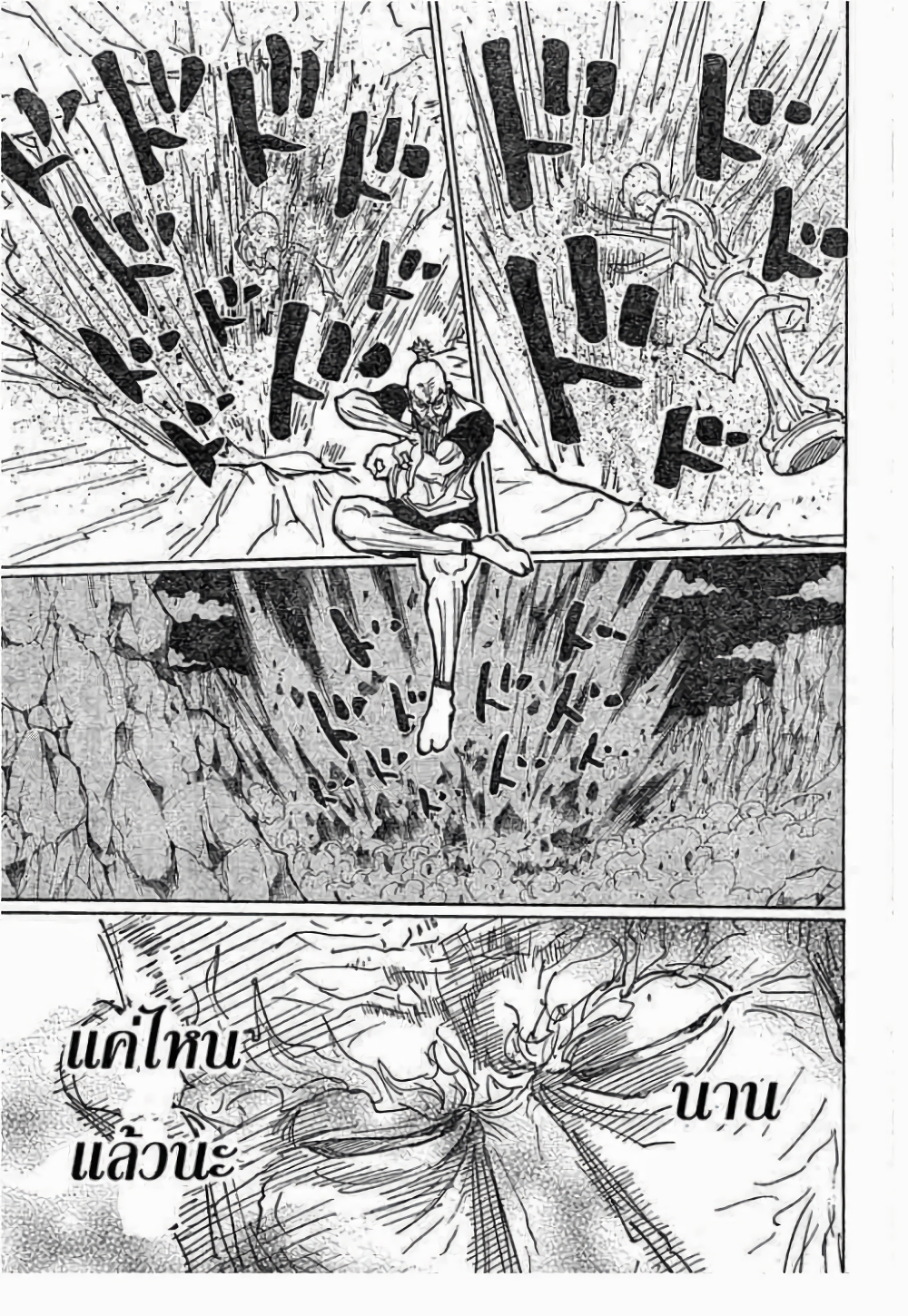 Hunter X Hunter page 7