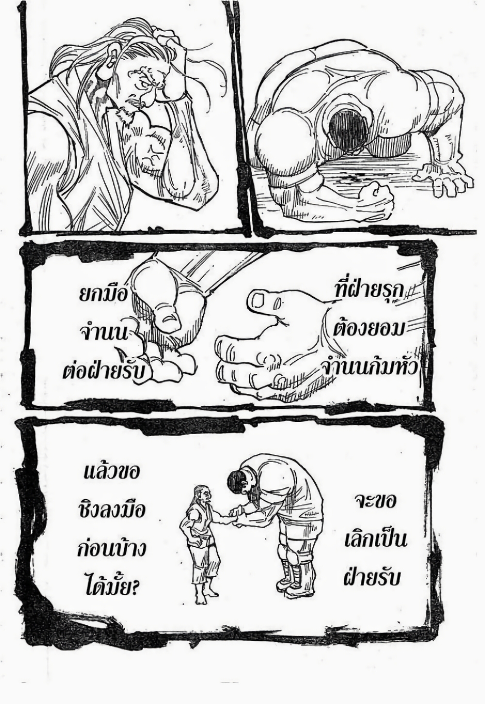 Hunter X Hunter page 8
