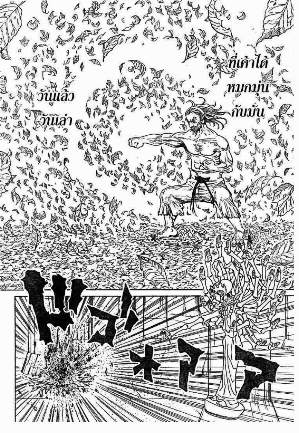 Hunter X Hunter page 7
