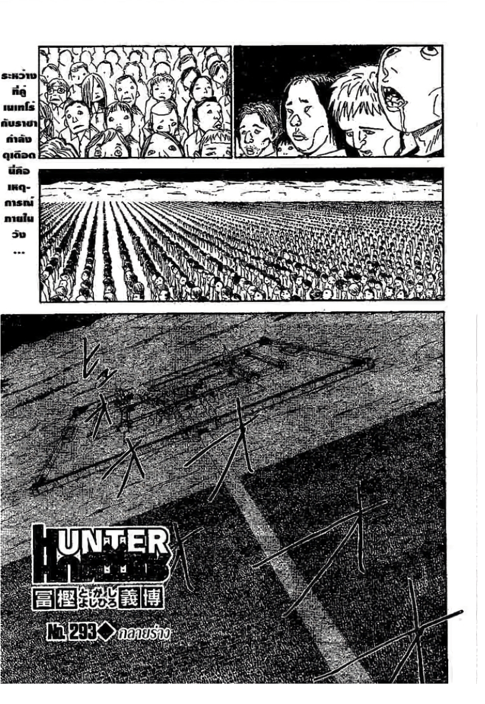 Hunter X Hunter page 1