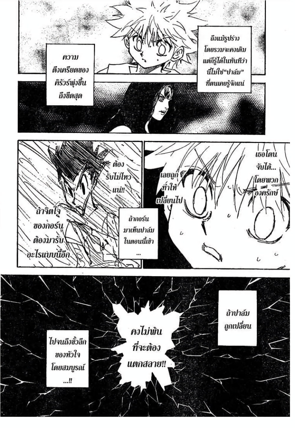 Hunter X Hunter page 6